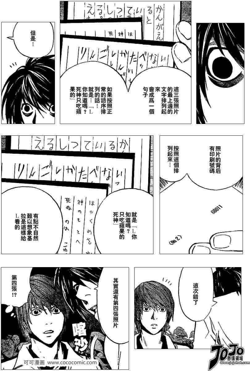 《死亡笔记》漫画最新章节第21话免费下拉式在线观看章节第【15】张图片