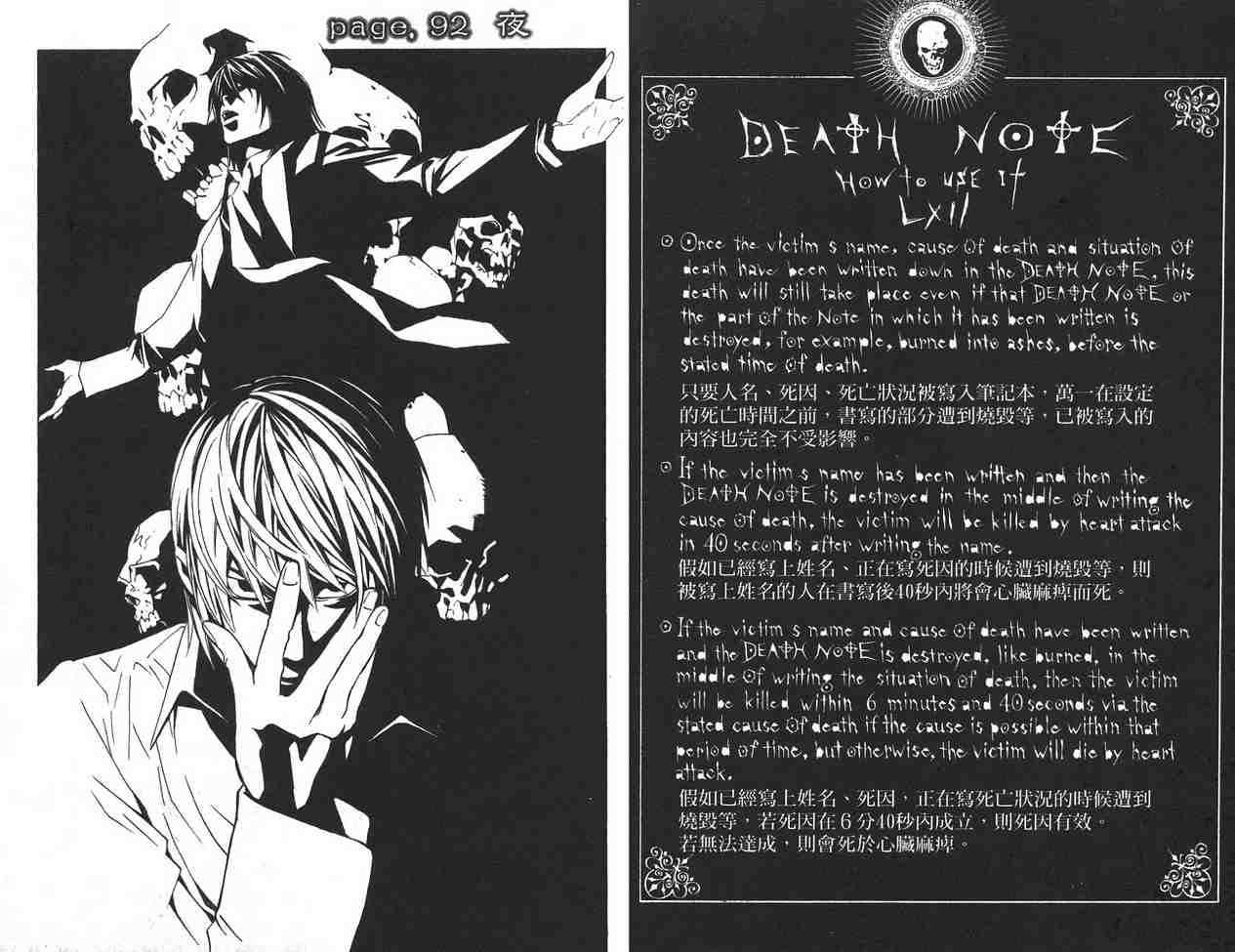 《死亡笔记》漫画最新章节第11卷免费下拉式在线观看章节第【33】张图片