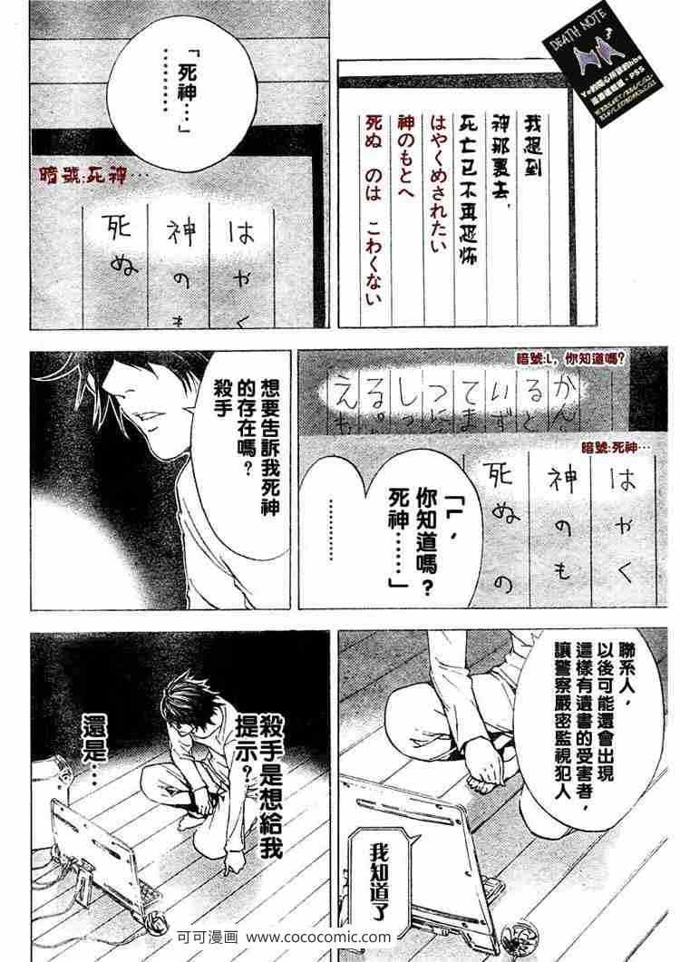 《死亡笔记》漫画最新章节第8话免费下拉式在线观看章节第【10】张图片