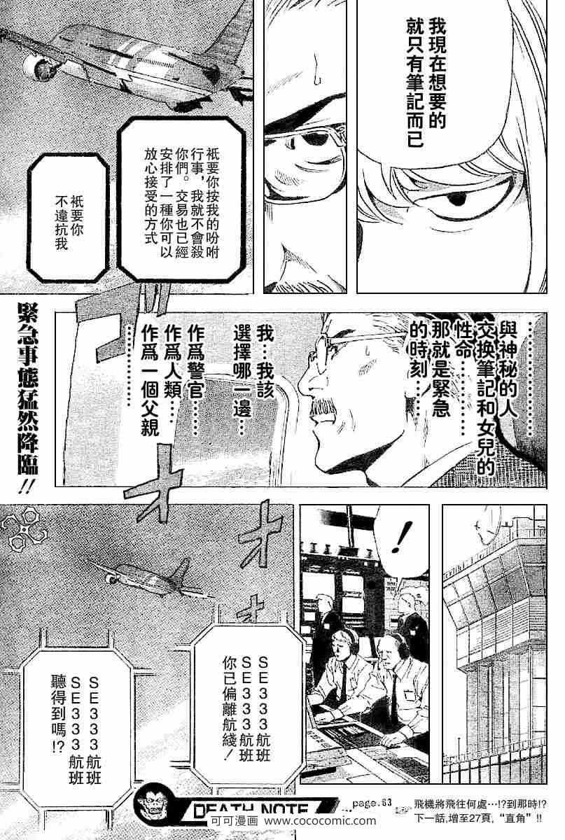 《死亡笔记》漫画最新章节第63话免费下拉式在线观看章节第【19】张图片