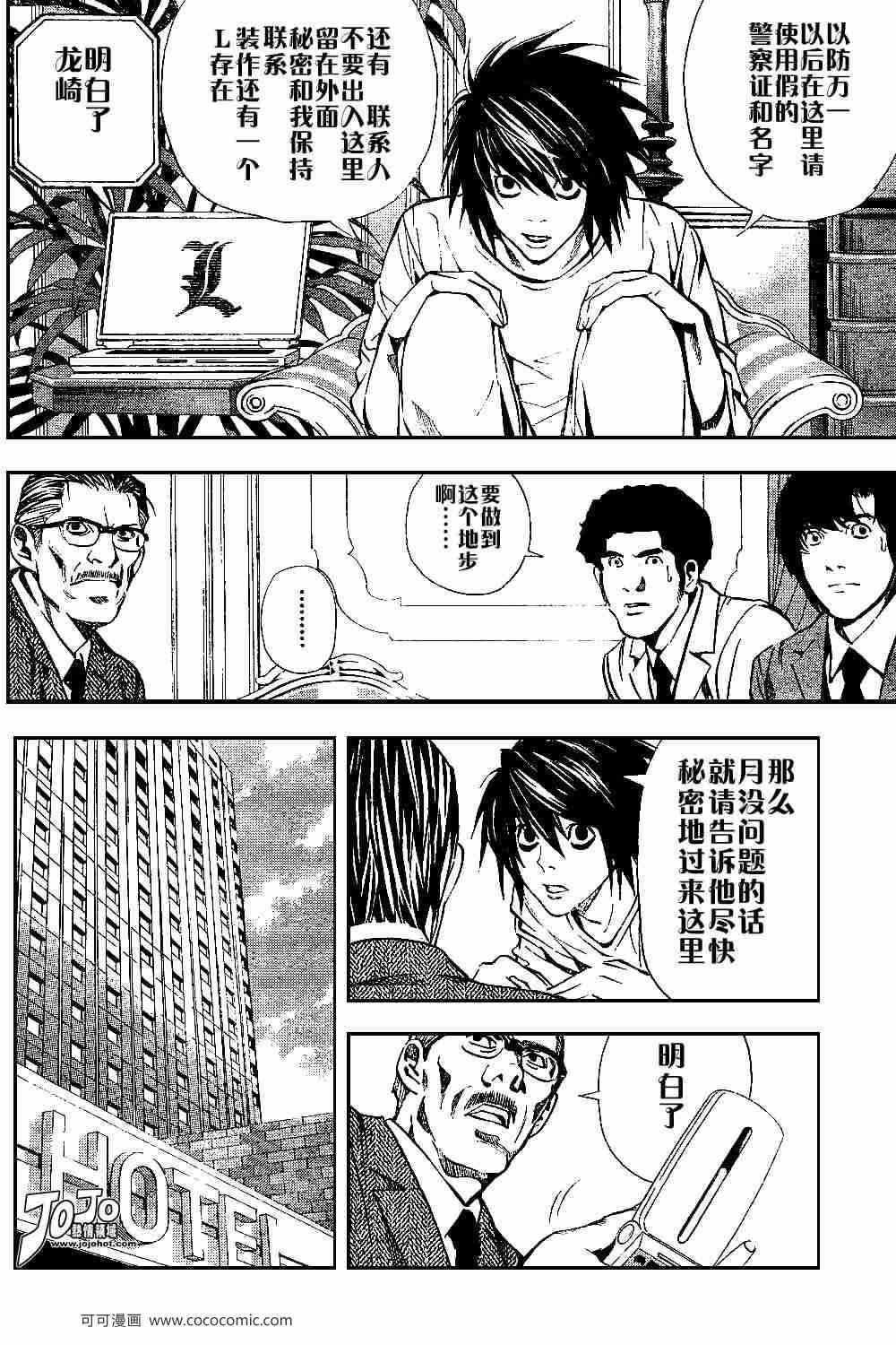 《死亡笔记》漫画最新章节第26话免费下拉式在线观看章节第【6】张图片