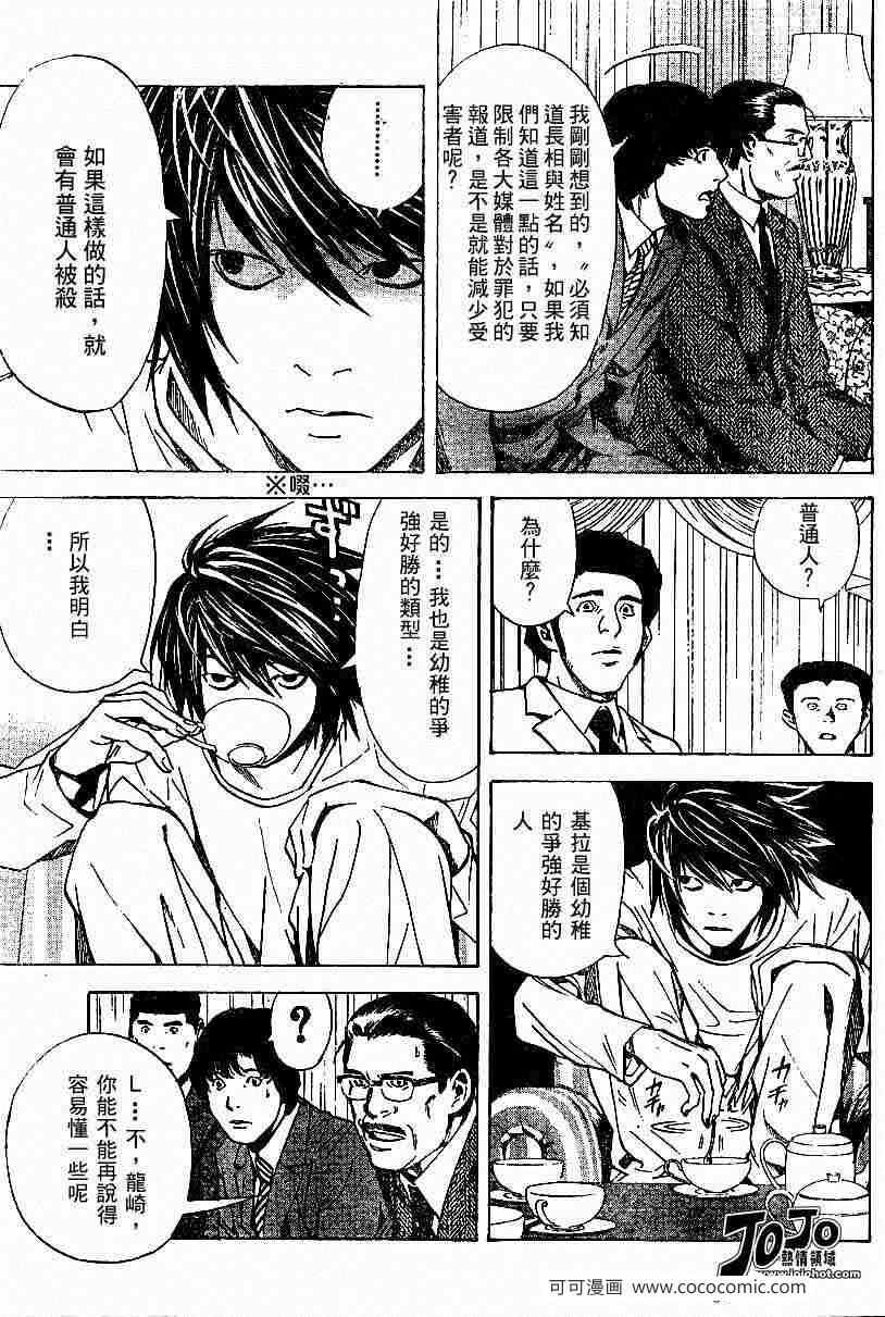 《死亡笔记》漫画最新章节第11话免费下拉式在线观看章节第【7】张图片