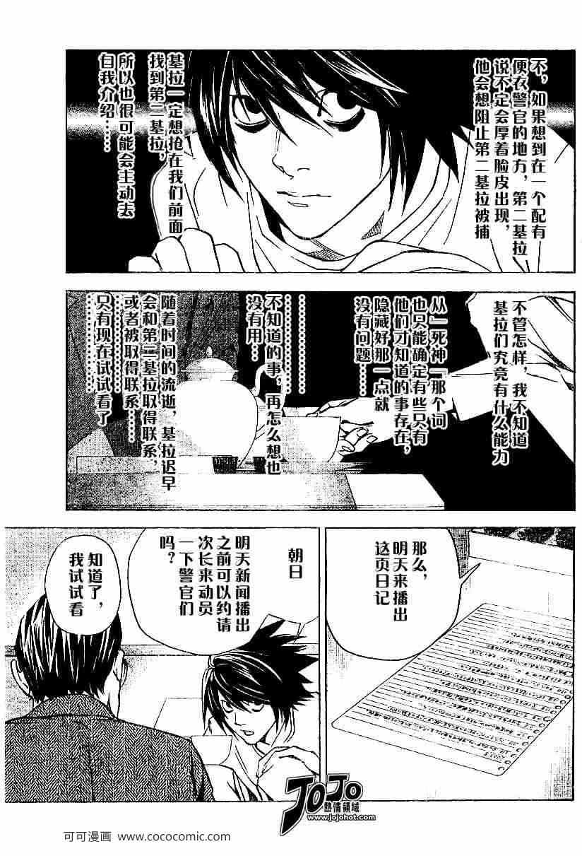 《死亡笔记》漫画最新章节第28话免费下拉式在线观看章节第【10】张图片