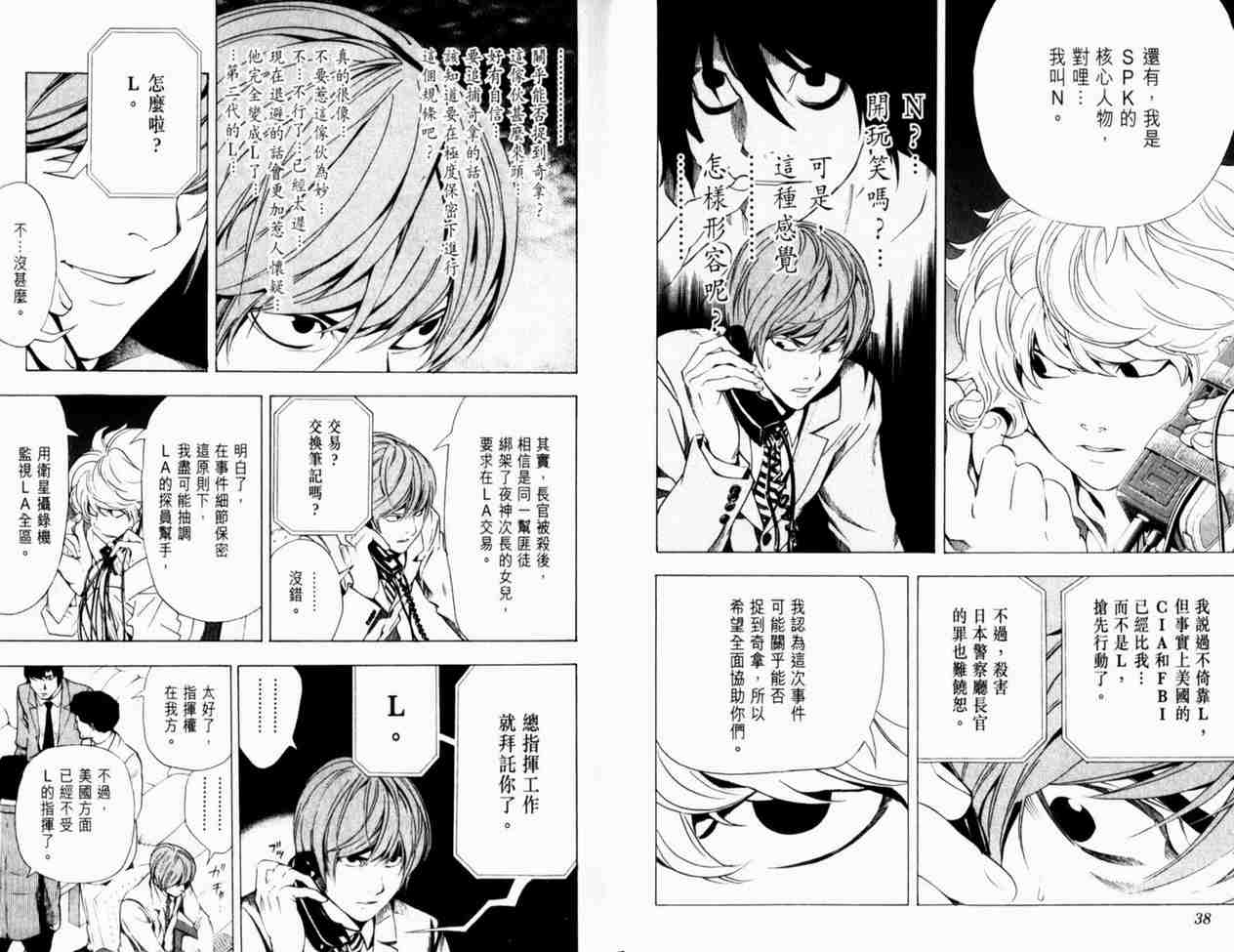 《死亡笔记》漫画最新章节第8卷免费下拉式在线观看章节第【22】张图片