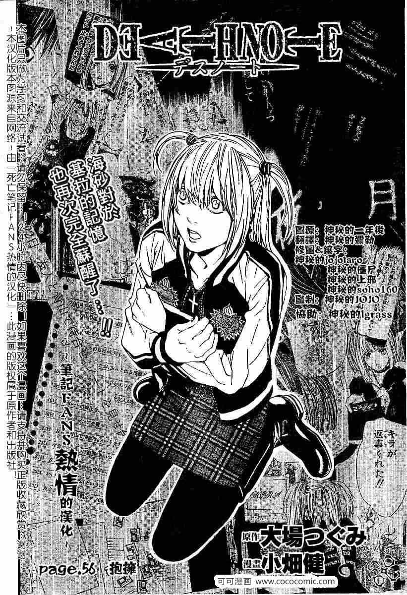 《死亡笔记》漫画最新章节第56话免费下拉式在线观看章节第【2】张图片