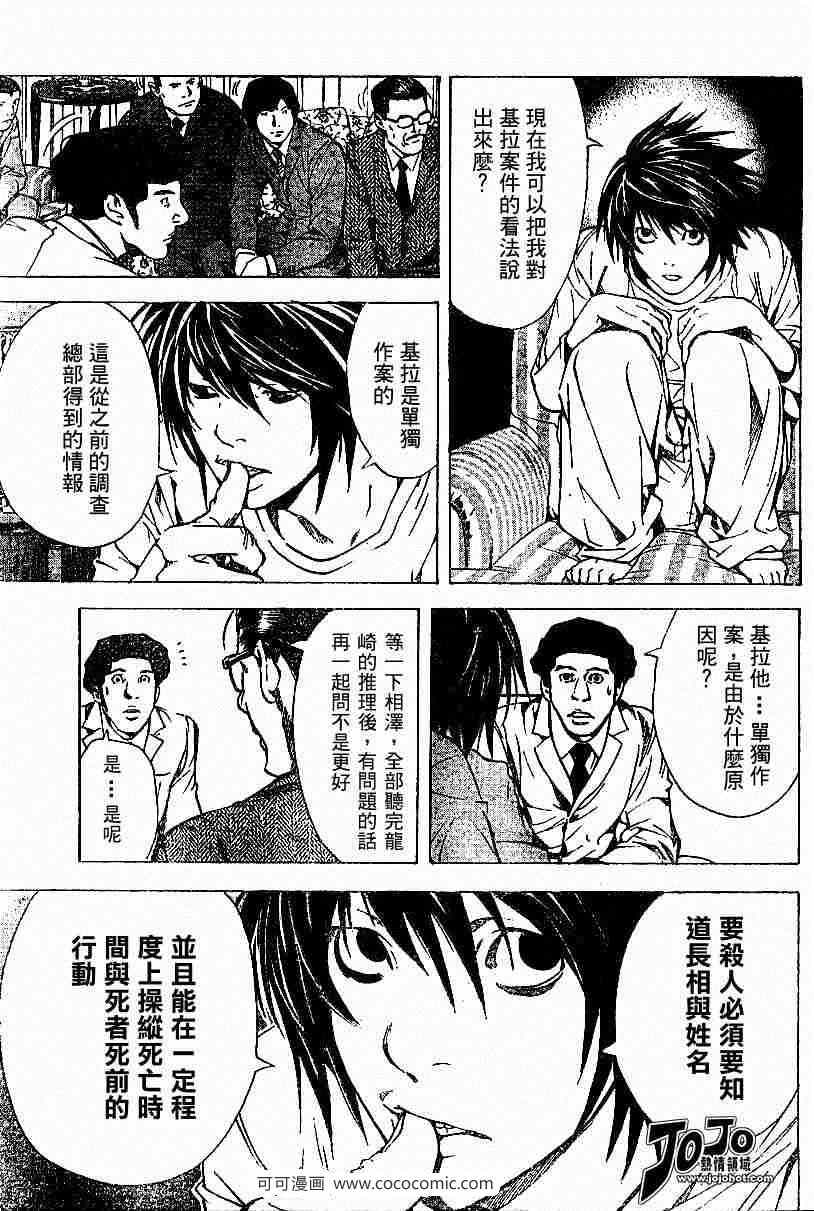 《死亡笔记》漫画最新章节第11话免费下拉式在线观看章节第【11】张图片