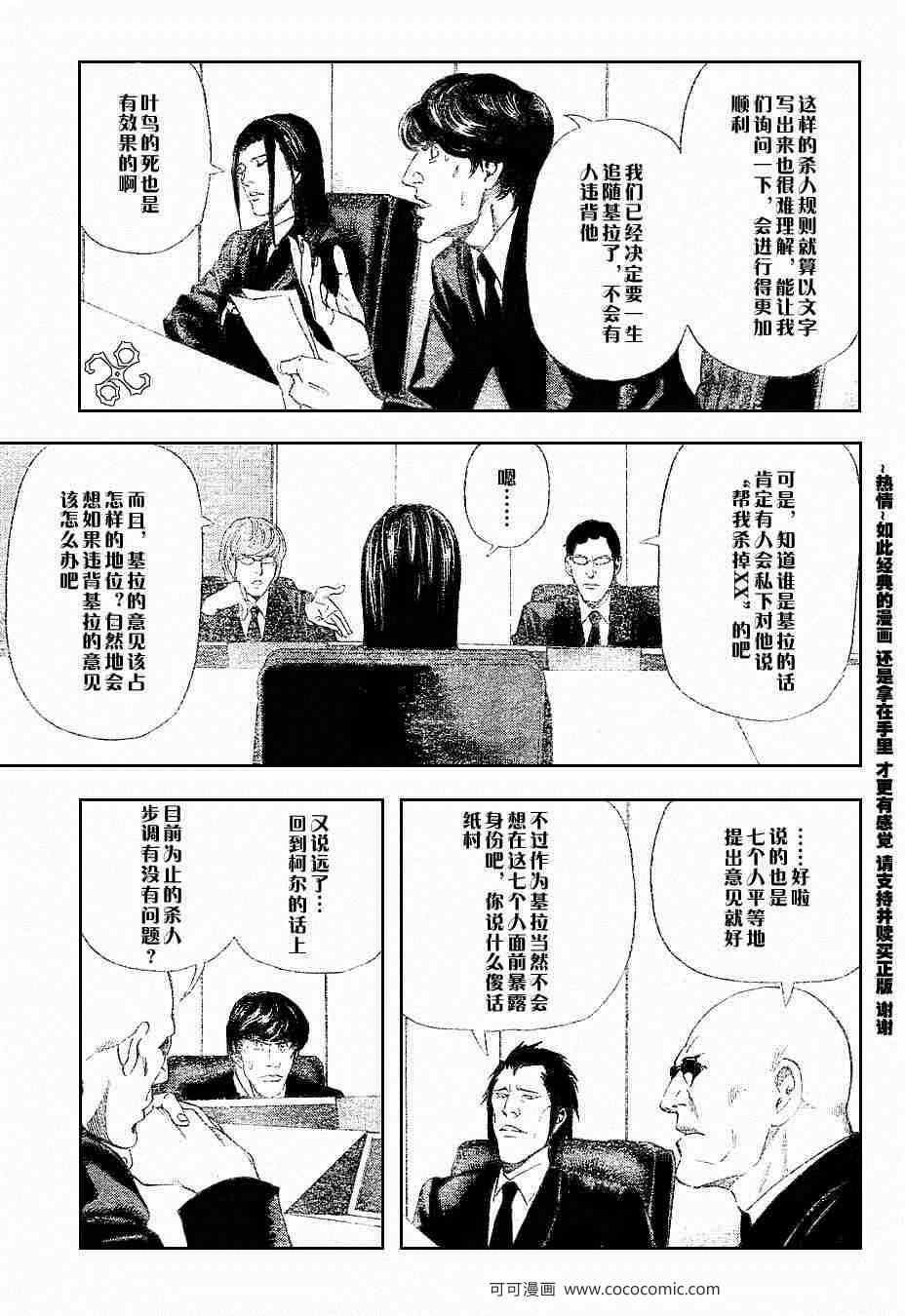 《死亡笔记》漫画最新章节第44话免费下拉式在线观看章节第【7】张图片