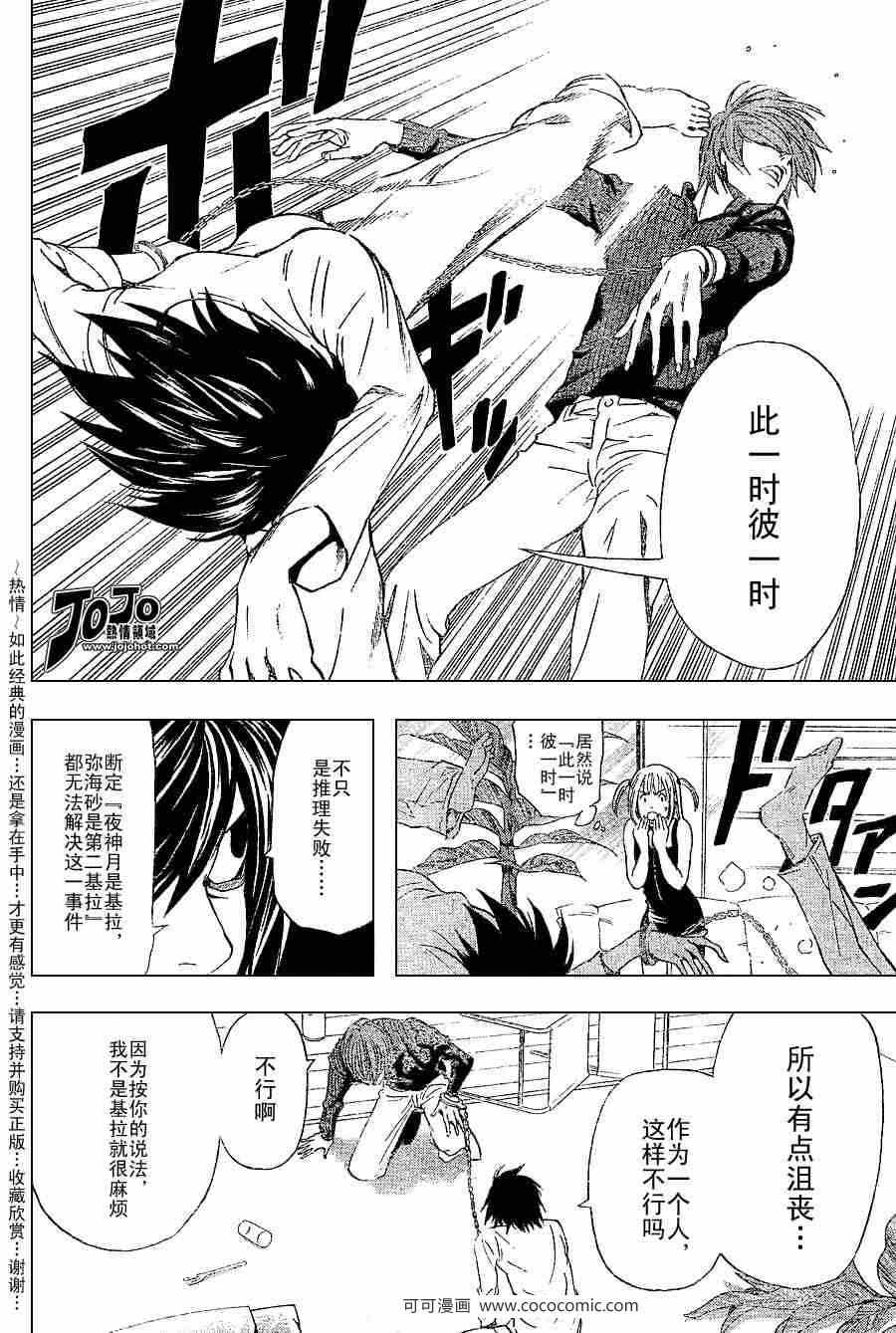 《死亡笔记》漫画最新章节第38话免费下拉式在线观看章节第【35】张图片