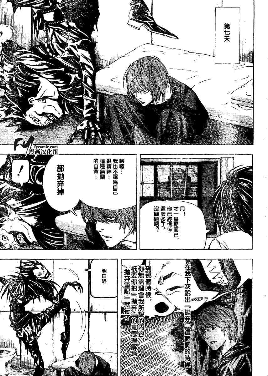 《死亡笔记》漫画最新章节第5卷免费下拉式在线观看章节第【13】张图片