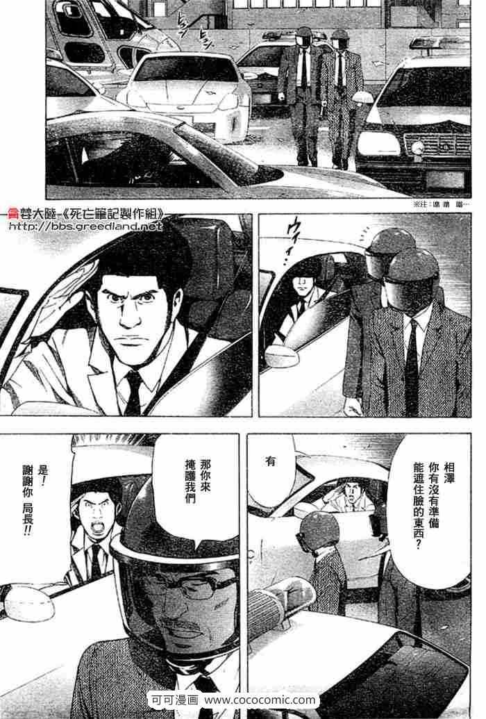 《死亡笔记》漫画最新章节第53话免费下拉式在线观看章节第【3】张图片