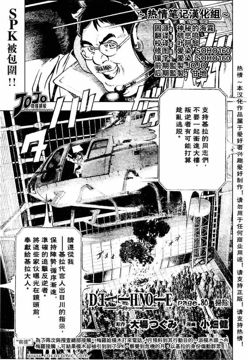 《死亡笔记》漫画最新章节第80话免费下拉式在线观看章节第【3】张图片