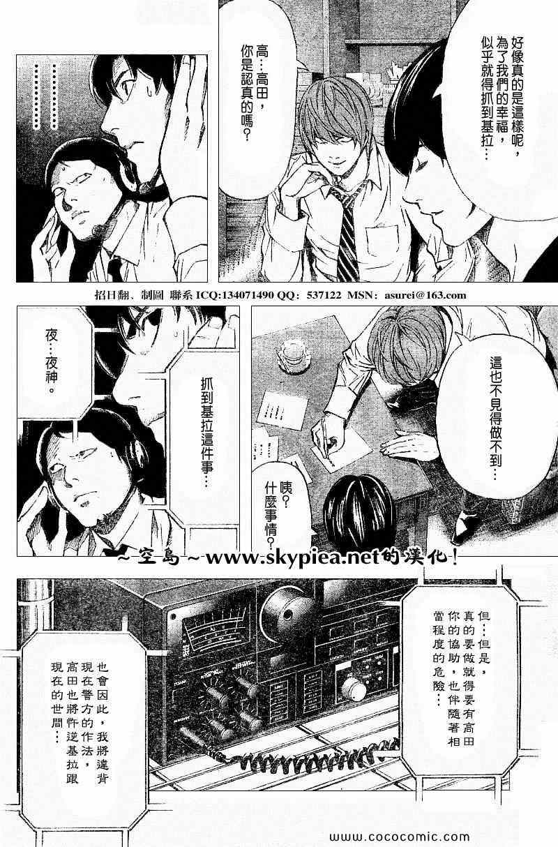 《死亡笔记》漫画最新章节第93话免费下拉式在线观看章节第【11】张图片