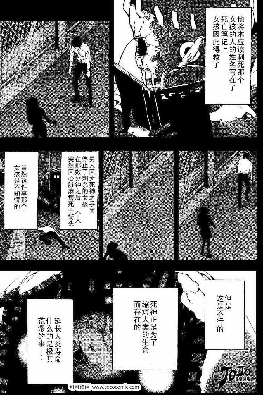 《死亡笔记》漫画最新章节第27话免费下拉式在线观看章节第【13】张图片