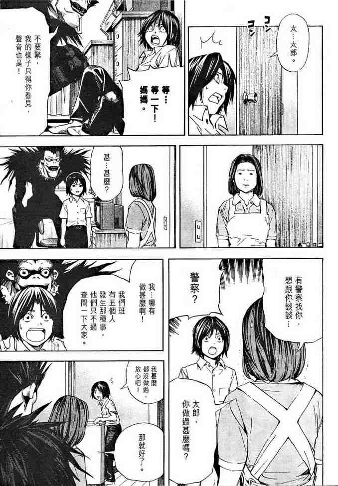 《死亡笔记》漫画最新章节前传免费下拉式在线观看章节第【13】张图片