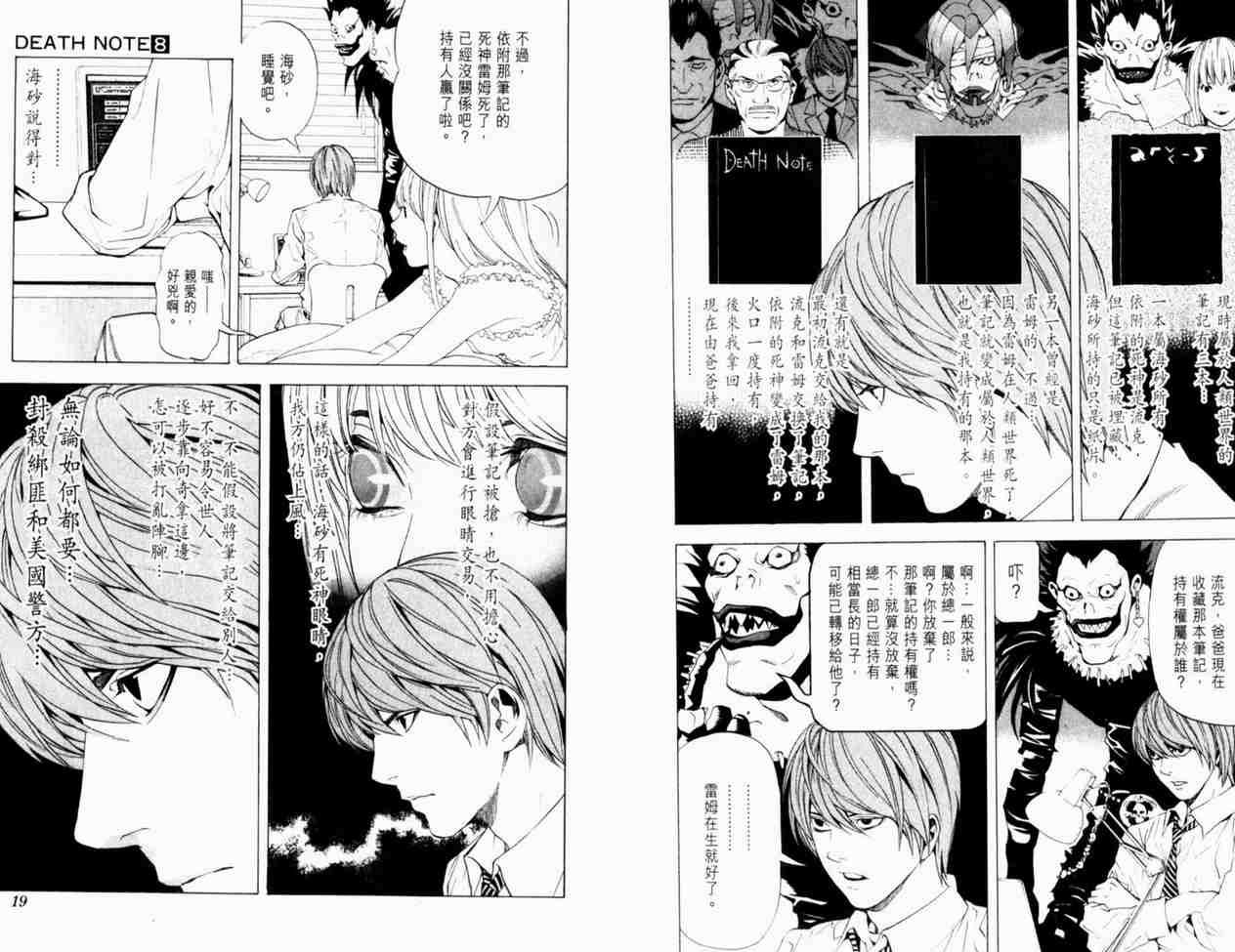 《死亡笔记》漫画最新章节第8卷免费下拉式在线观看章节第【12】张图片