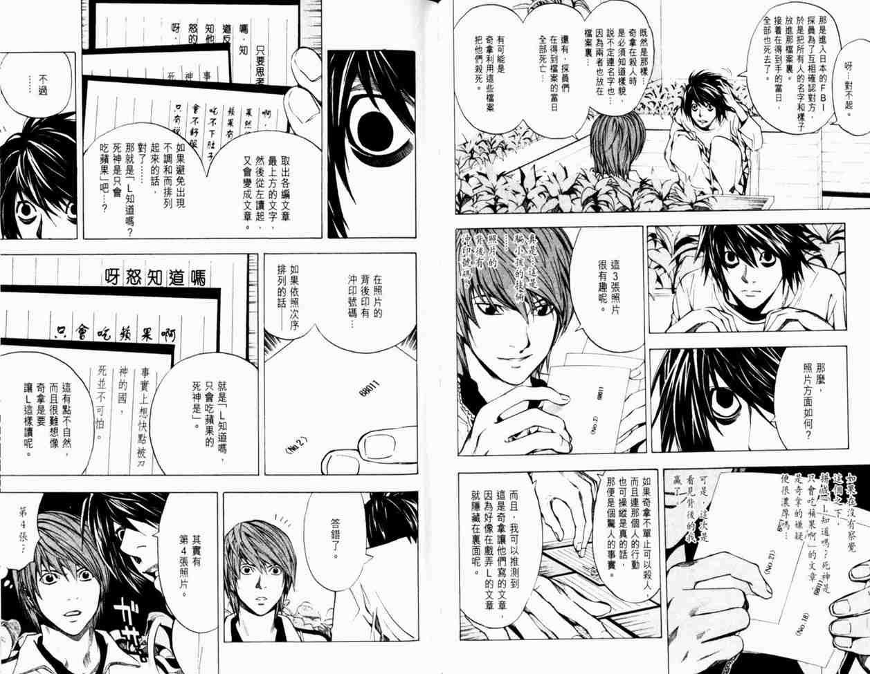 《死亡笔记》漫画最新章节第3卷免费下拉式在线观看章节第【54】张图片