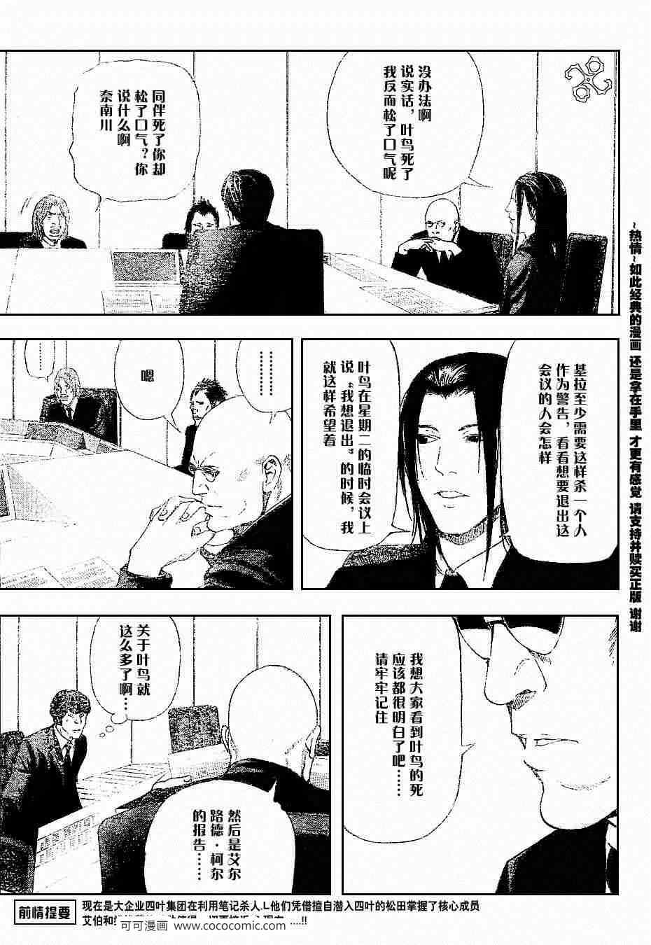 《死亡笔记》漫画最新章节第44话免费下拉式在线观看章节第【3】张图片