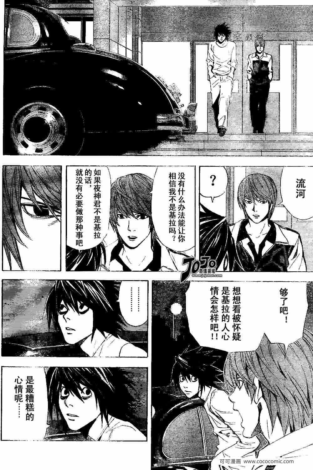 《死亡笔记》漫画最新章节第22话免费下拉式在线观看章节第【16】张图片