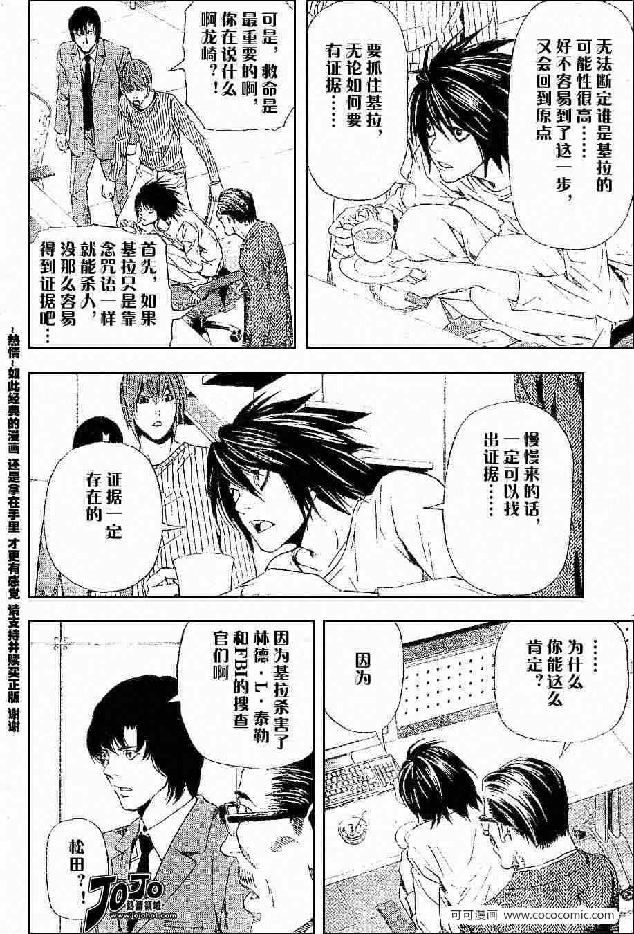 《死亡笔记》漫画最新章节第44话免费下拉式在线观看章节第【14】张图片