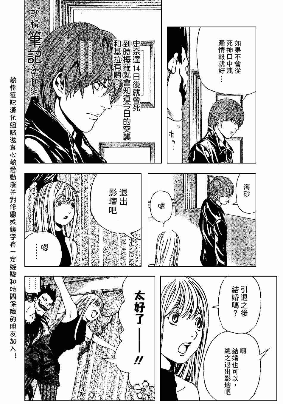 《死亡笔记》漫画最新章节第70话免费下拉式在线观看章节第【18】张图片