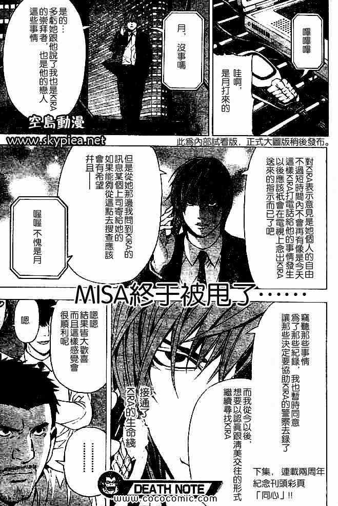 《死亡笔记》漫画最新章节第88话免费下拉式在线观看章节第【19】张图片