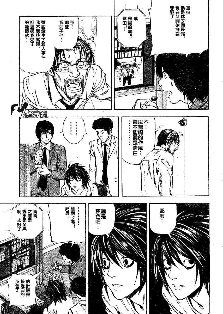 《死亡笔记》漫画最新章节第5卷免费下拉式在线观看章节第【19】张图片