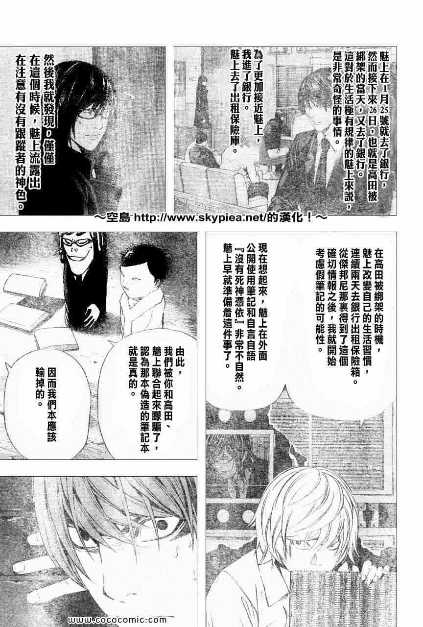 《死亡笔记》漫画最新章节第104话免费下拉式在线观看章节第【6】张图片