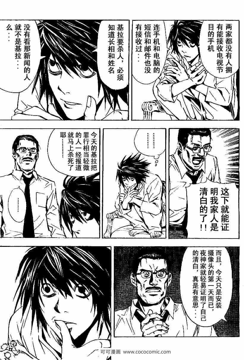 《死亡笔记》漫画最新章节第17话免费下拉式在线观看章节第【16】张图片