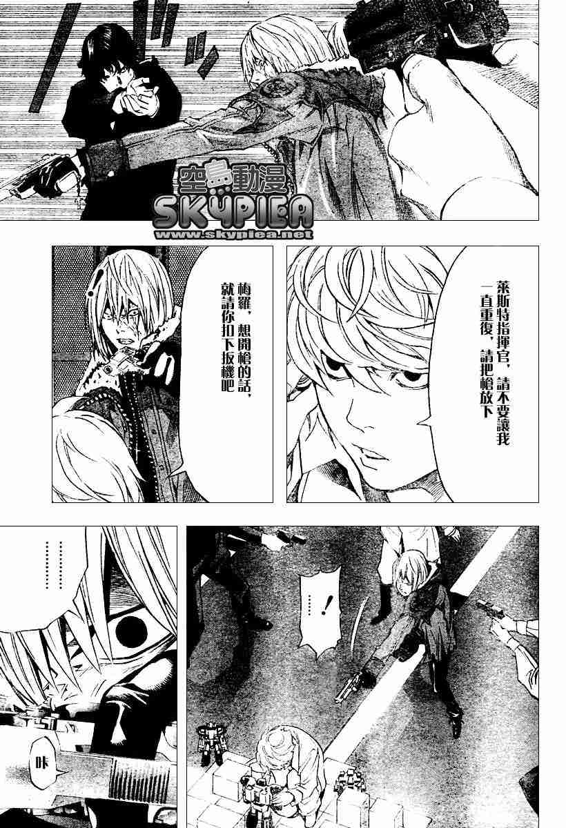 《死亡笔记》漫画最新章节第77话免费下拉式在线观看章节第【5】张图片