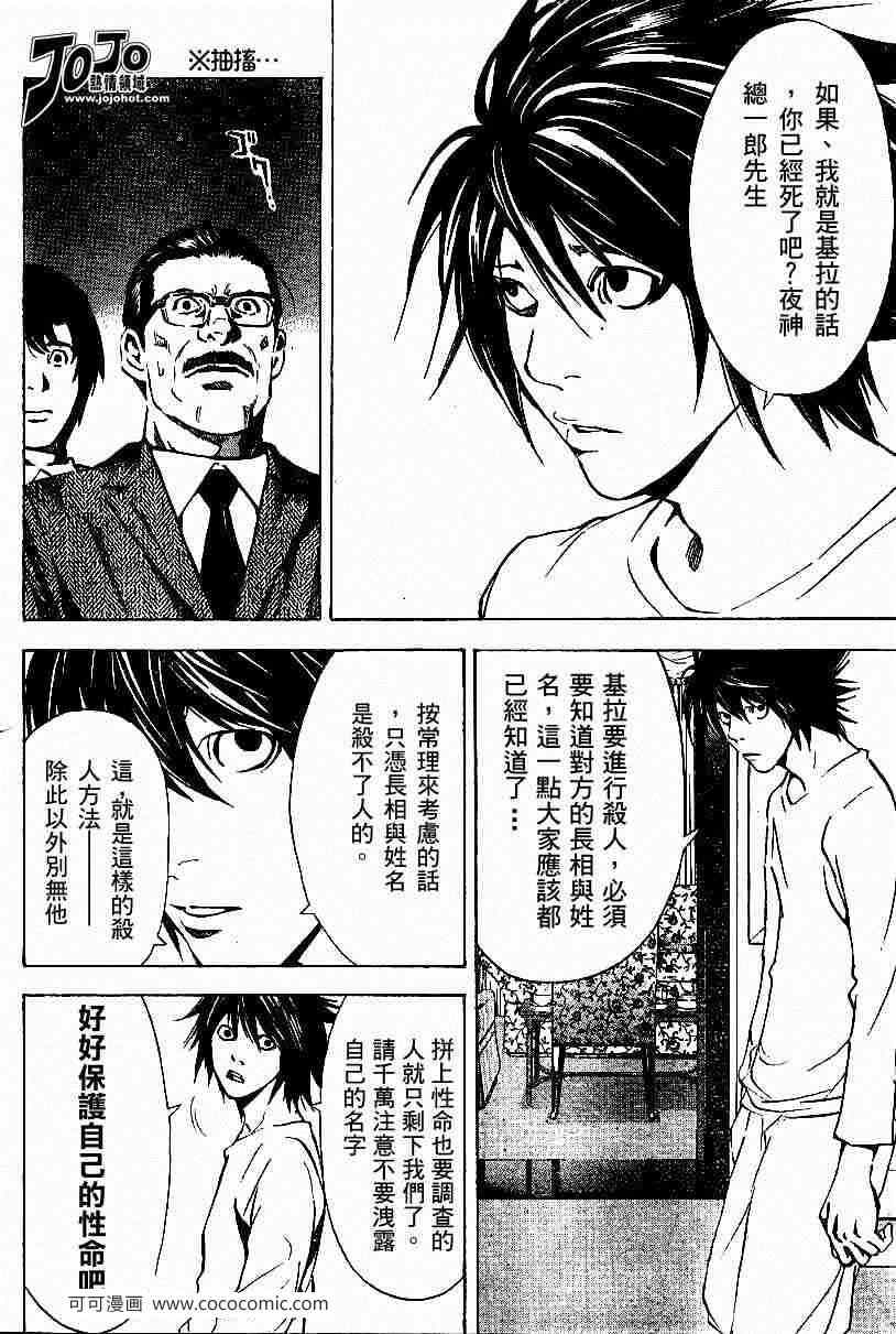 《死亡笔记》漫画最新章节第11话免费下拉式在线观看章节第【4】张图片