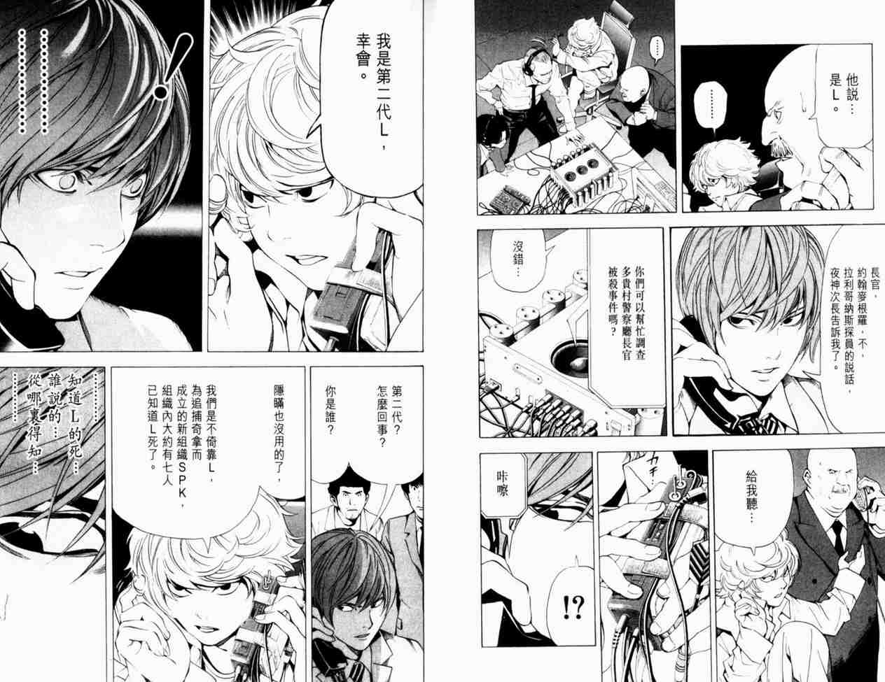 《死亡笔记》漫画最新章节第8卷免费下拉式在线观看章节第【21】张图片