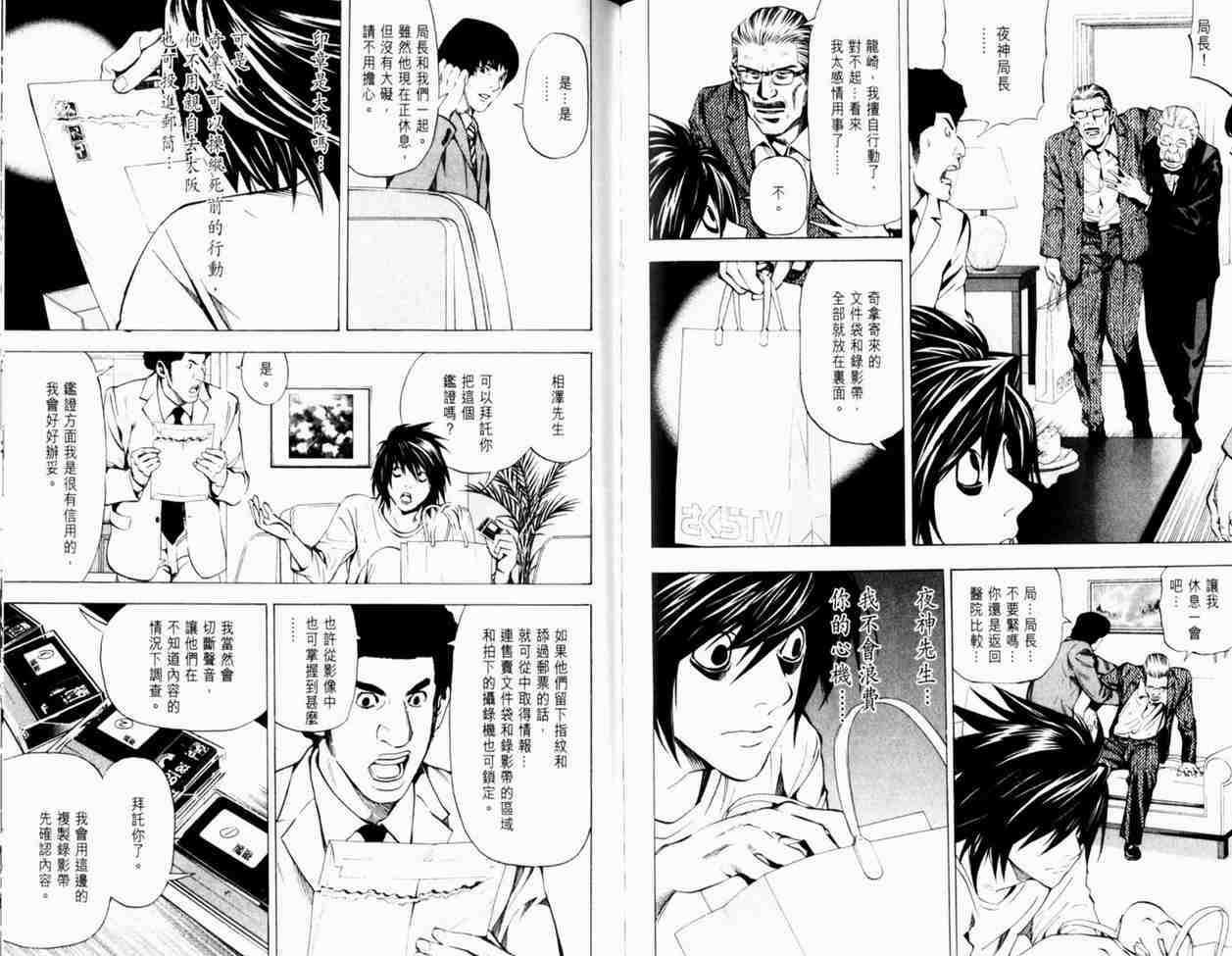 《死亡笔记》漫画最新章节第3卷免费下拉式在线观看章节第【88】张图片