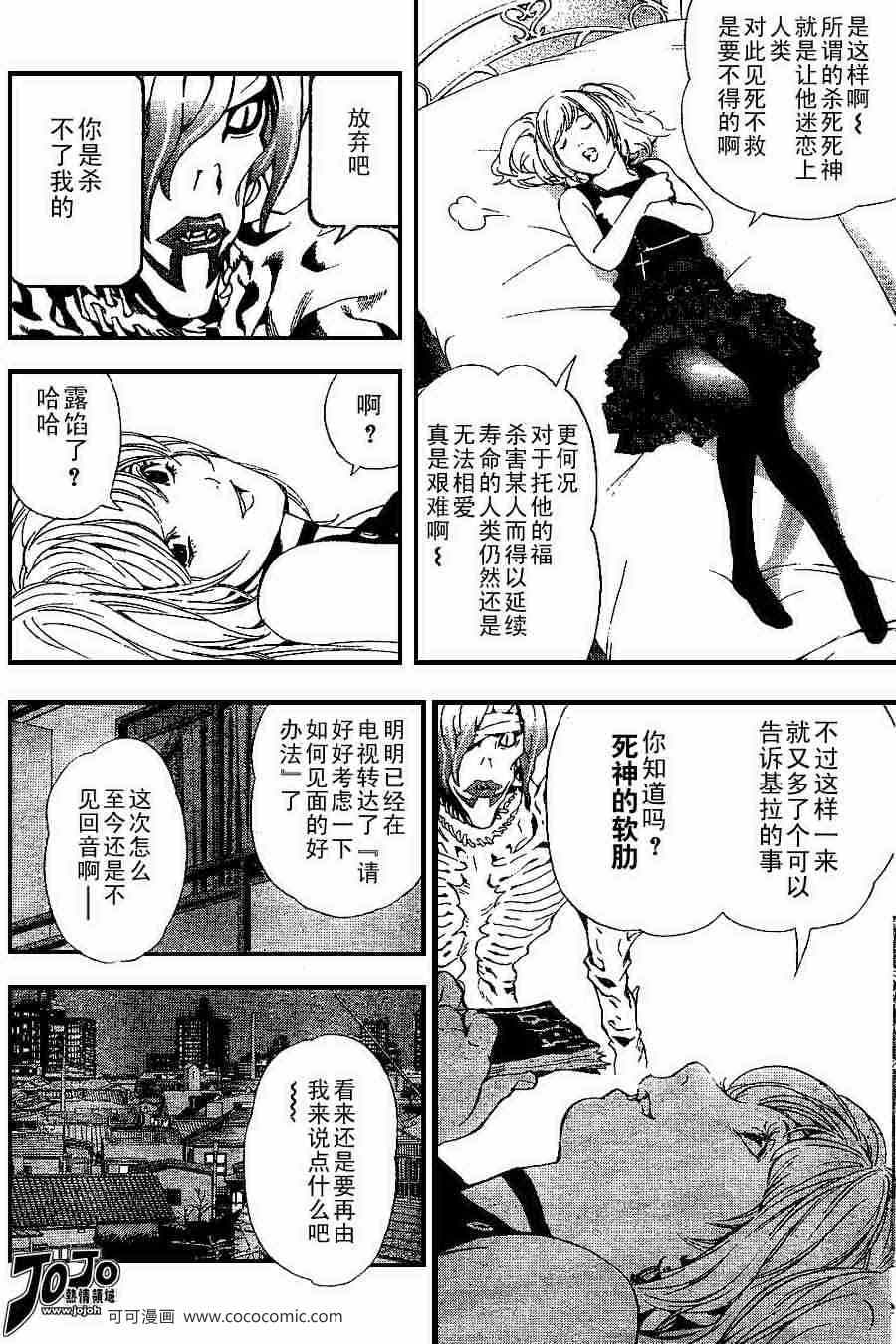 《死亡笔记》漫画最新章节第27话免费下拉式在线观看章节第【16】张图片