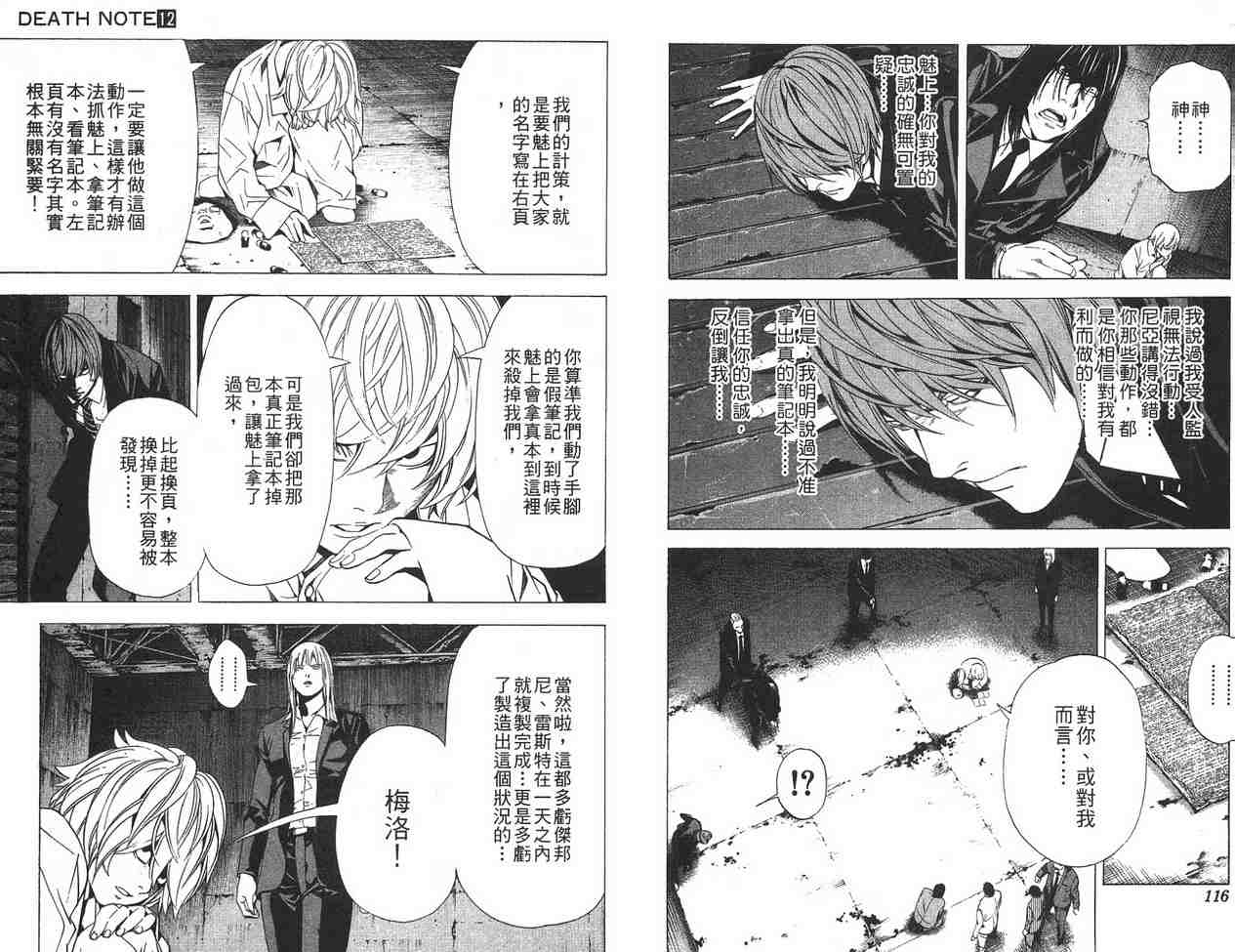 《死亡笔记》漫画最新章节第12卷免费下拉式在线观看章节第【57】张图片