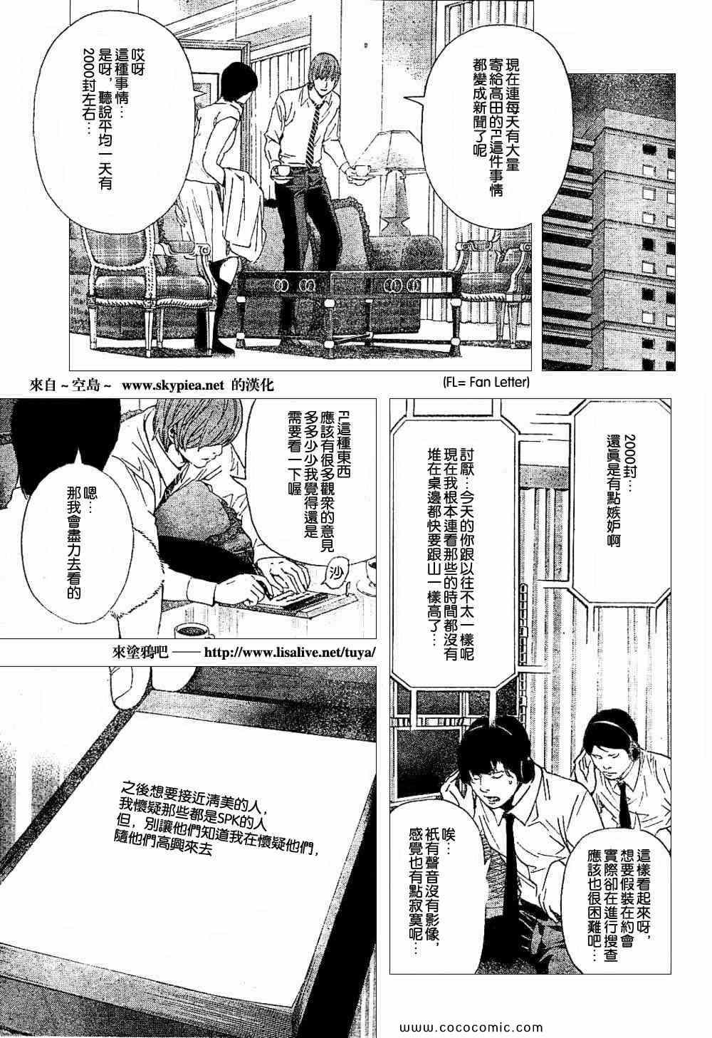 《死亡笔记》漫画最新章节第90话免费下拉式在线观看章节第【16】张图片