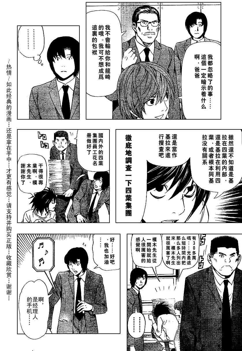 《死亡笔记》漫画最新章节第5卷免费下拉式在线观看章节第【116】张图片