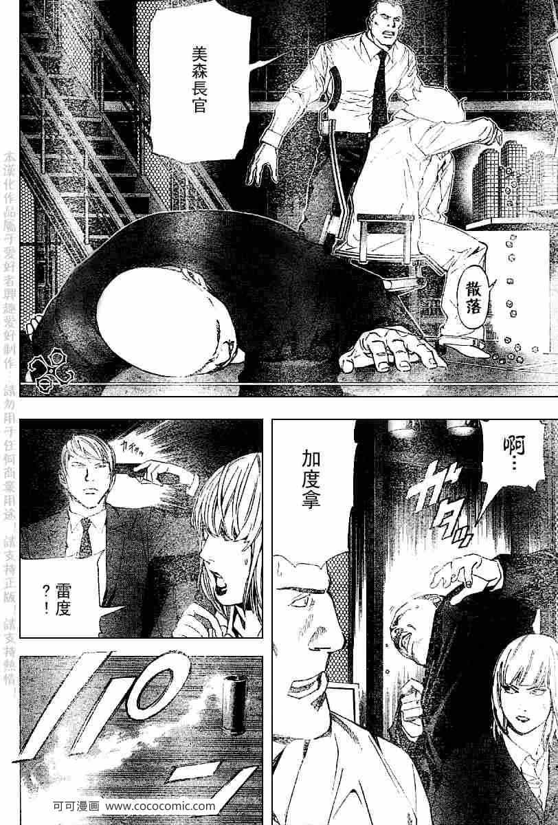 《死亡笔记》漫画最新章节第66话免费下拉式在线观看章节第【10】张图片