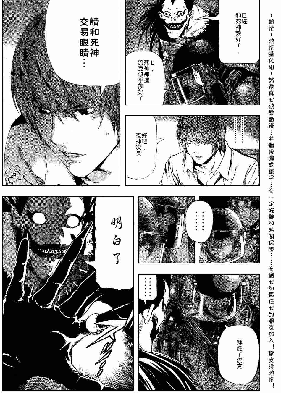 《死亡笔记》漫画最新章节第72话免费下拉式在线观看章节第【17】张图片