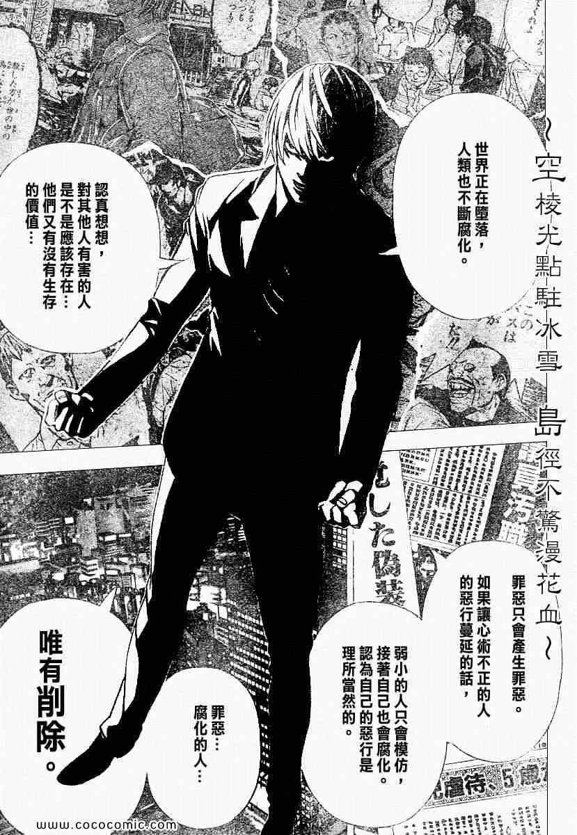 《死亡笔记》漫画最新章节第105话免费下拉式在线观看章节第【7】张图片