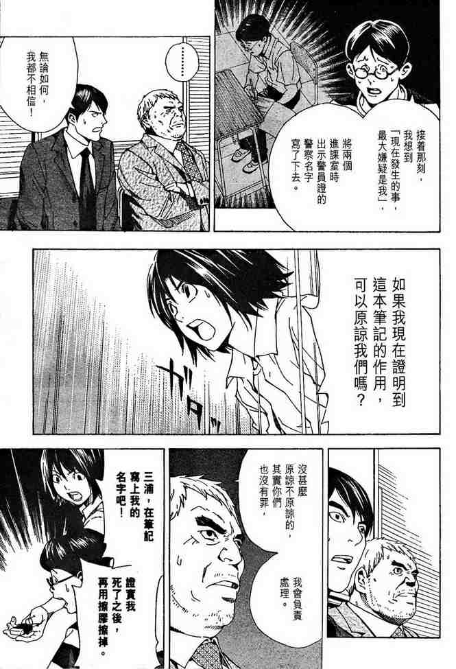 《死亡笔记》漫画最新章节前传免费下拉式在线观看章节第【47】张图片