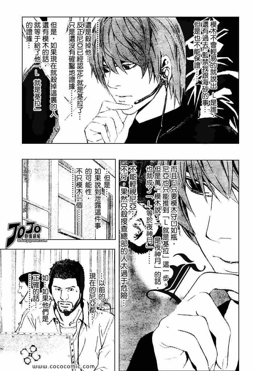 《死亡笔记》漫画最新章节第80话免费下拉式在线观看章节第【12】张图片