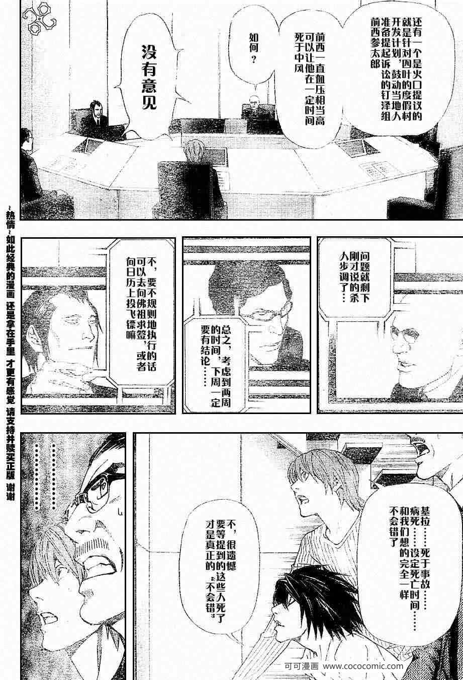 《死亡笔记》漫画最新章节第44话免费下拉式在线观看章节第【10】张图片