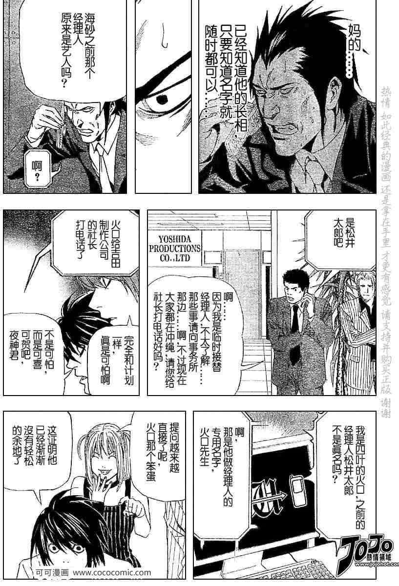 《死亡笔记》漫画最新章节第50话免费下拉式在线观看章节第【19】张图片