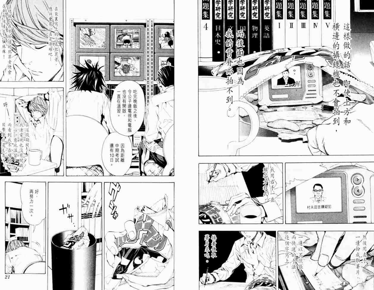 《死亡笔记》漫画最新章节第3卷免费下拉式在线观看章节第【14】张图片