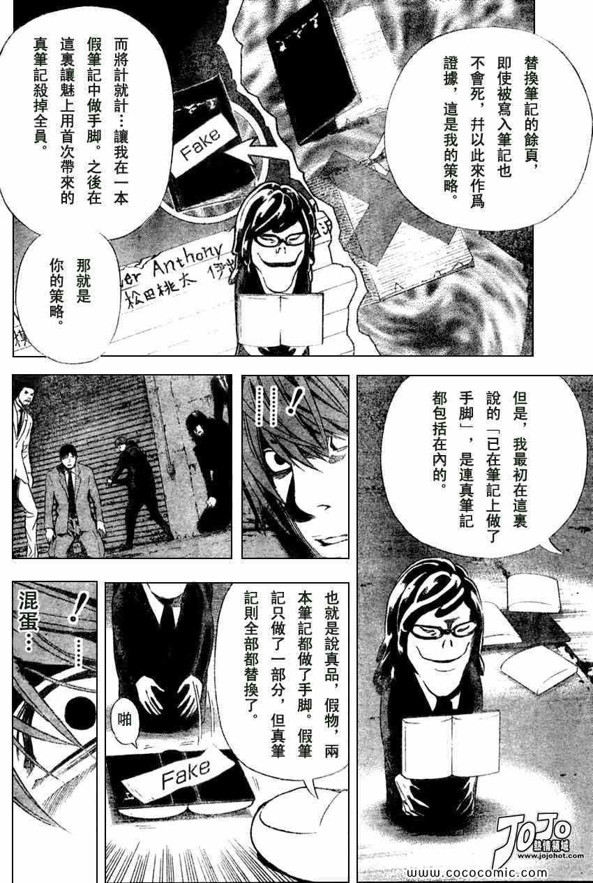 《死亡笔记》漫画最新章节第103话免费下拉式在线观看章节第【12】张图片