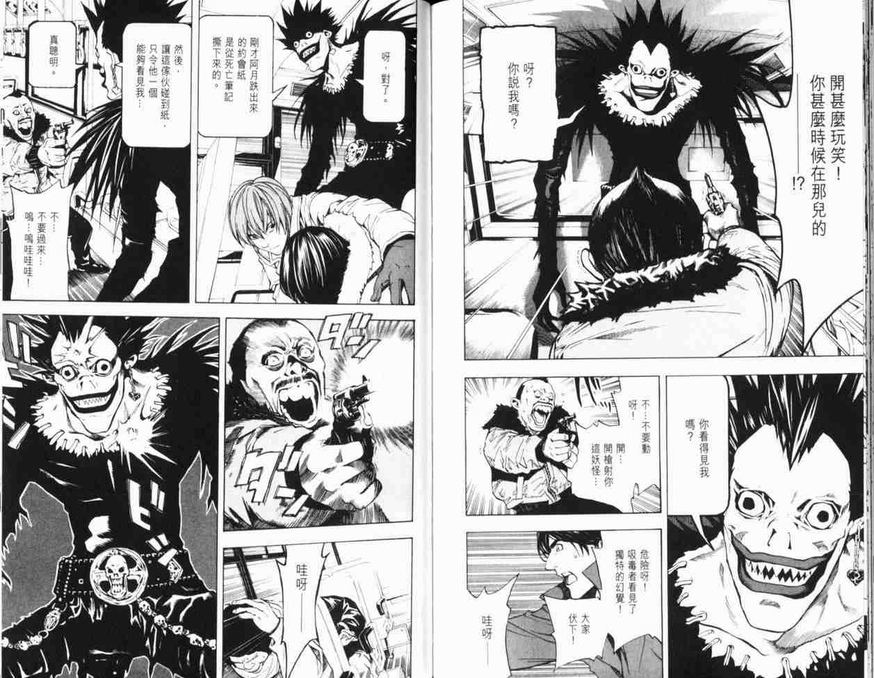 《死亡笔记》漫画最新章节第1卷免费下拉式在线观看章节第【103】张图片