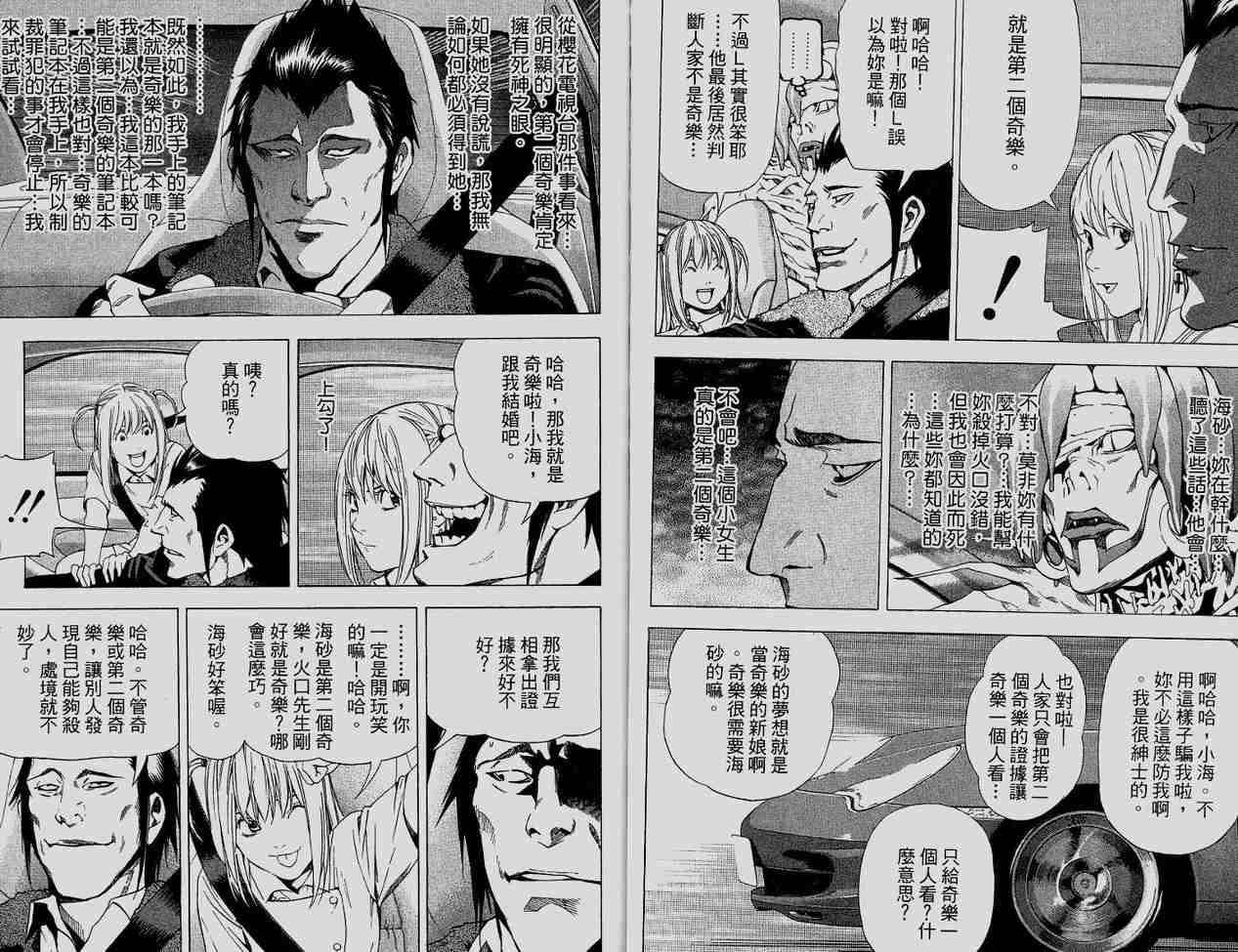 《死亡笔记》漫画最新章节第6卷免费下拉式在线观看章节第【55】张图片