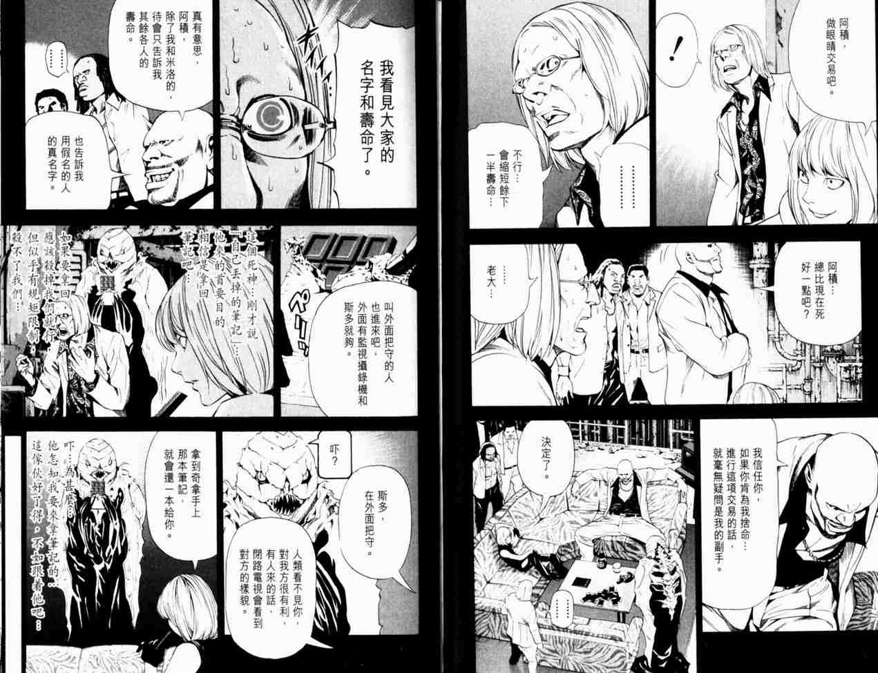 《死亡笔记》漫画最新章节第8卷免费下拉式在线观看章节第【98】张图片