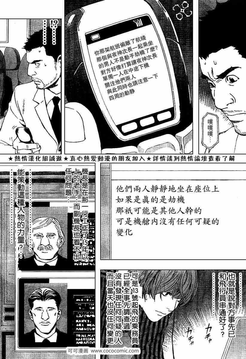 《死亡笔记》漫画最新章节第64话免费下拉式在线观看章节第【5】张图片