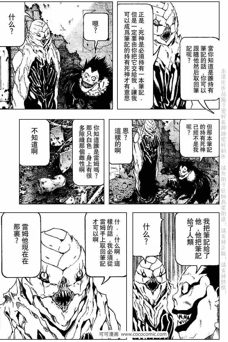 《死亡笔记》漫画最新章节第66话免费下拉式在线观看章节第【3】张图片